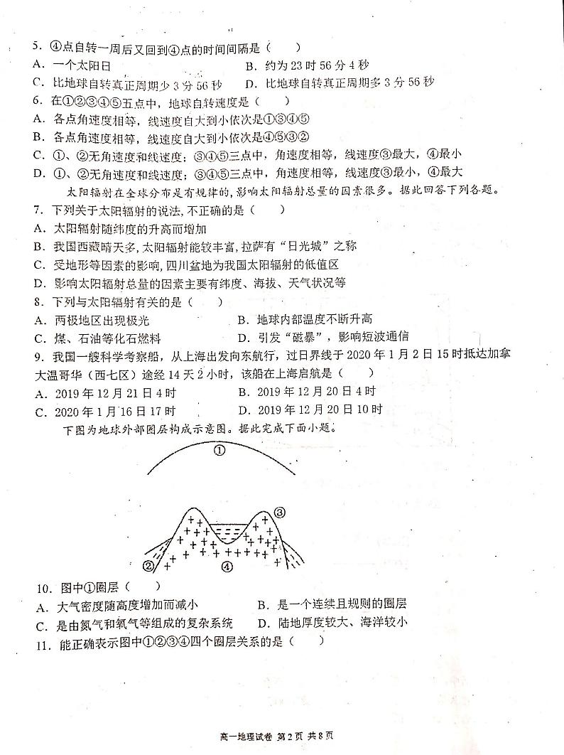 2022吴忠中学高一上学期期中考试地理试题PDF版无答案02