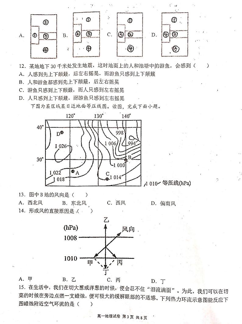 2022吴忠中学高一上学期期中考试地理试题PDF版无答案03