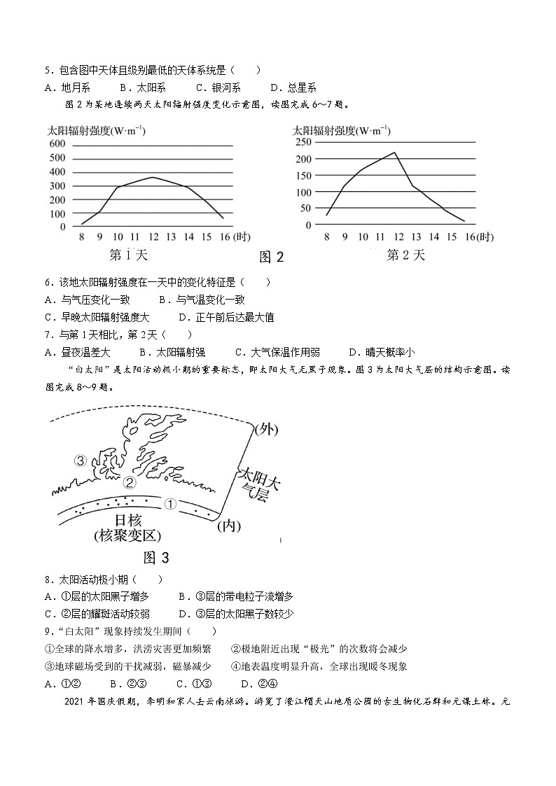 江苏省连云港市东海县2021-2022学年高一上学期期中考试地理试题含答案第2页