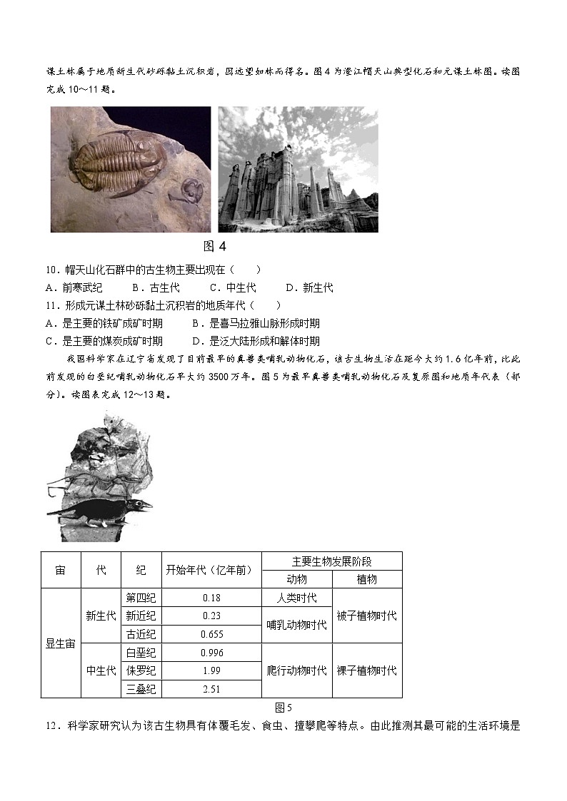 江苏省连云港市东海县2021-2022学年高一上学期期中考试地理试题含答案第3页