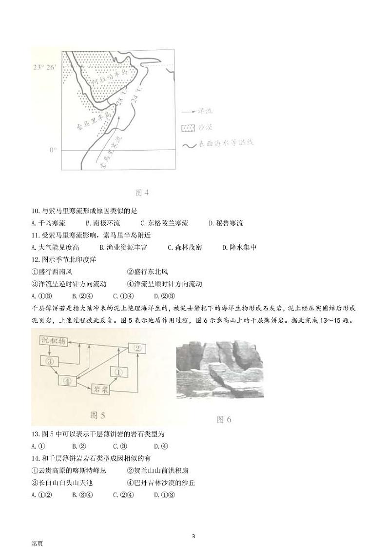 2022-2023学年海南省高三上学期高考全真模拟卷（二）  地理试题  PDF版03