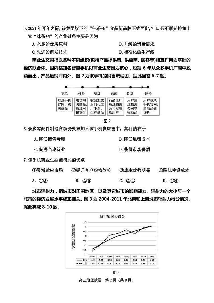 2022-2023学年吉林省吉林市高三上学期第一次调研测试 地理（PDF版）02