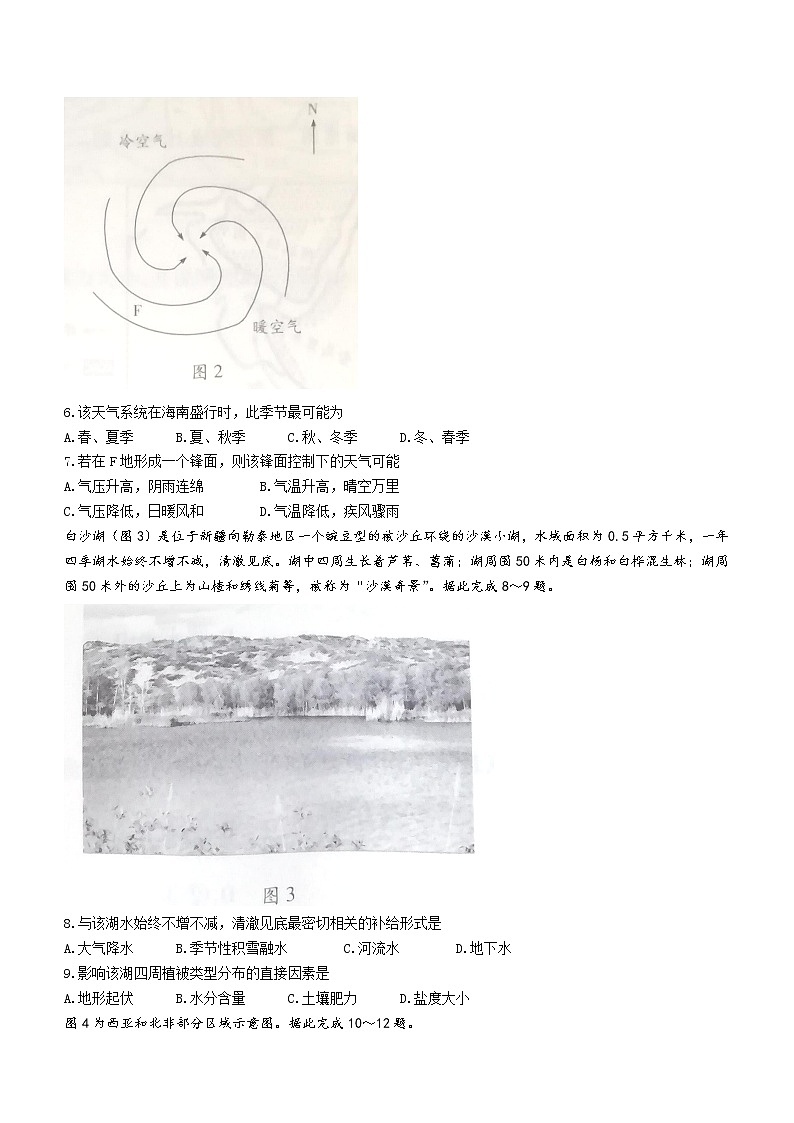 2023海南省高三上学期高考全真模拟卷（二）地理试题含答案02