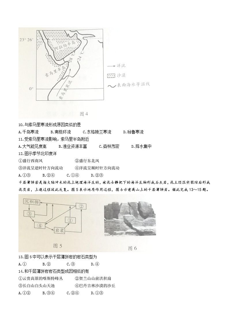 2023海南省高三上学期高考全真模拟卷（二）地理试题含答案03