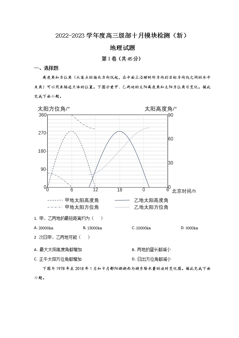 2023威海乳山银滩高级中学高三上学期10月第二次月考地理试题含解析第1页