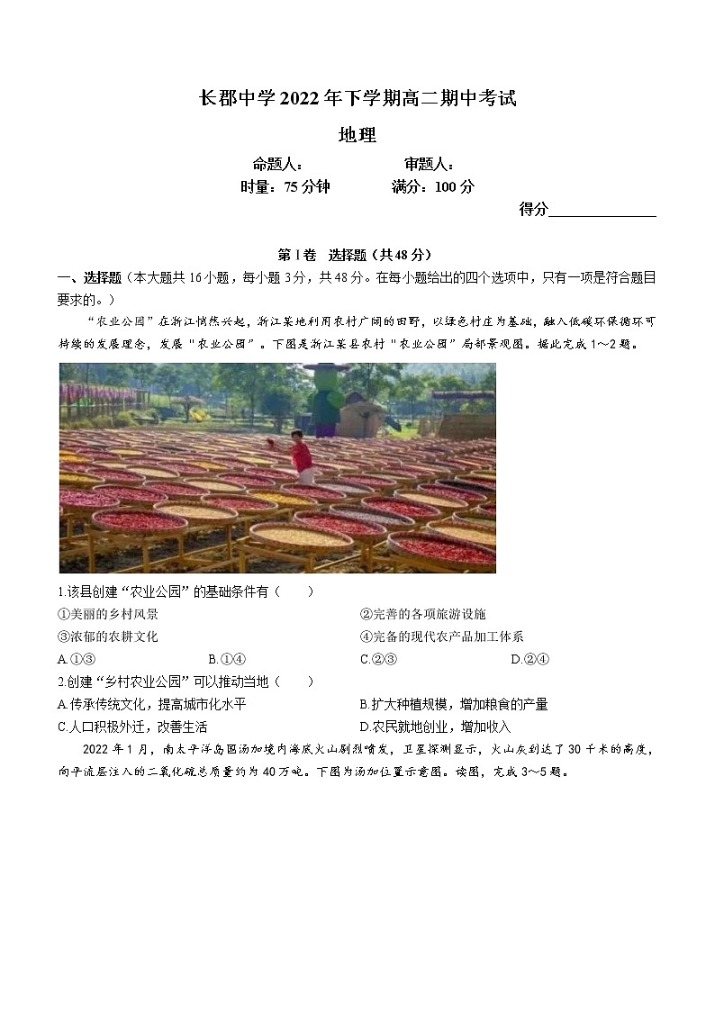 2023长沙长郡中学高二上学期期中考试地理试题含答案01