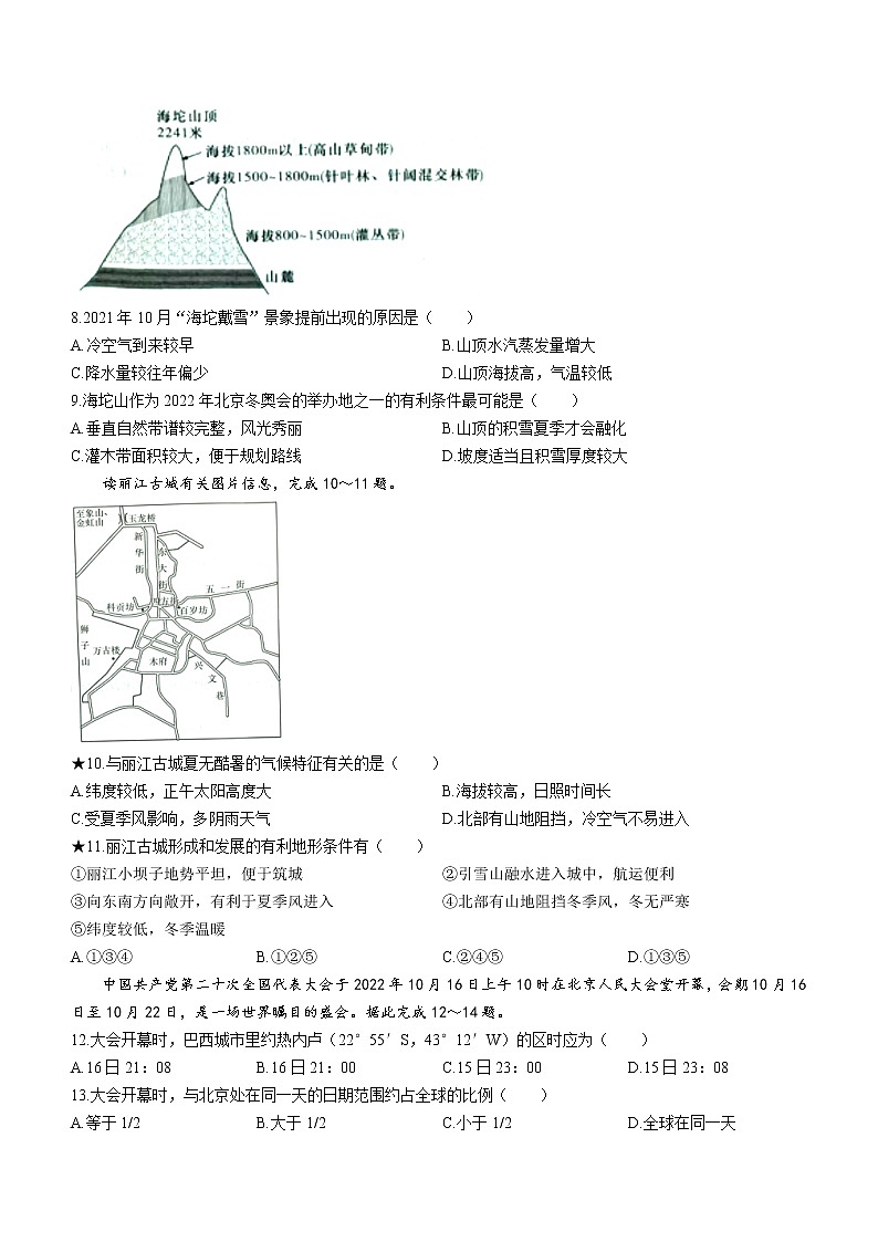 2023长沙长郡中学高二上学期期中考试地理试题含答案03