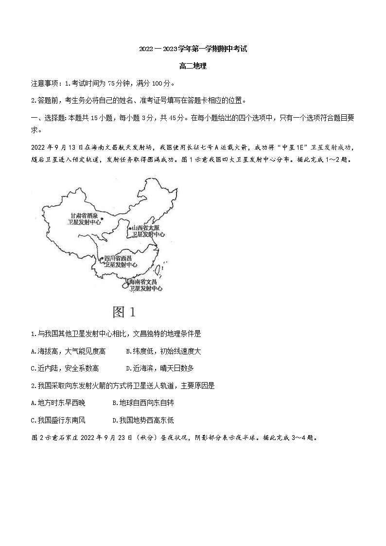 2023河南省许平汝联盟高二上学期期中联考地理试题含答案01