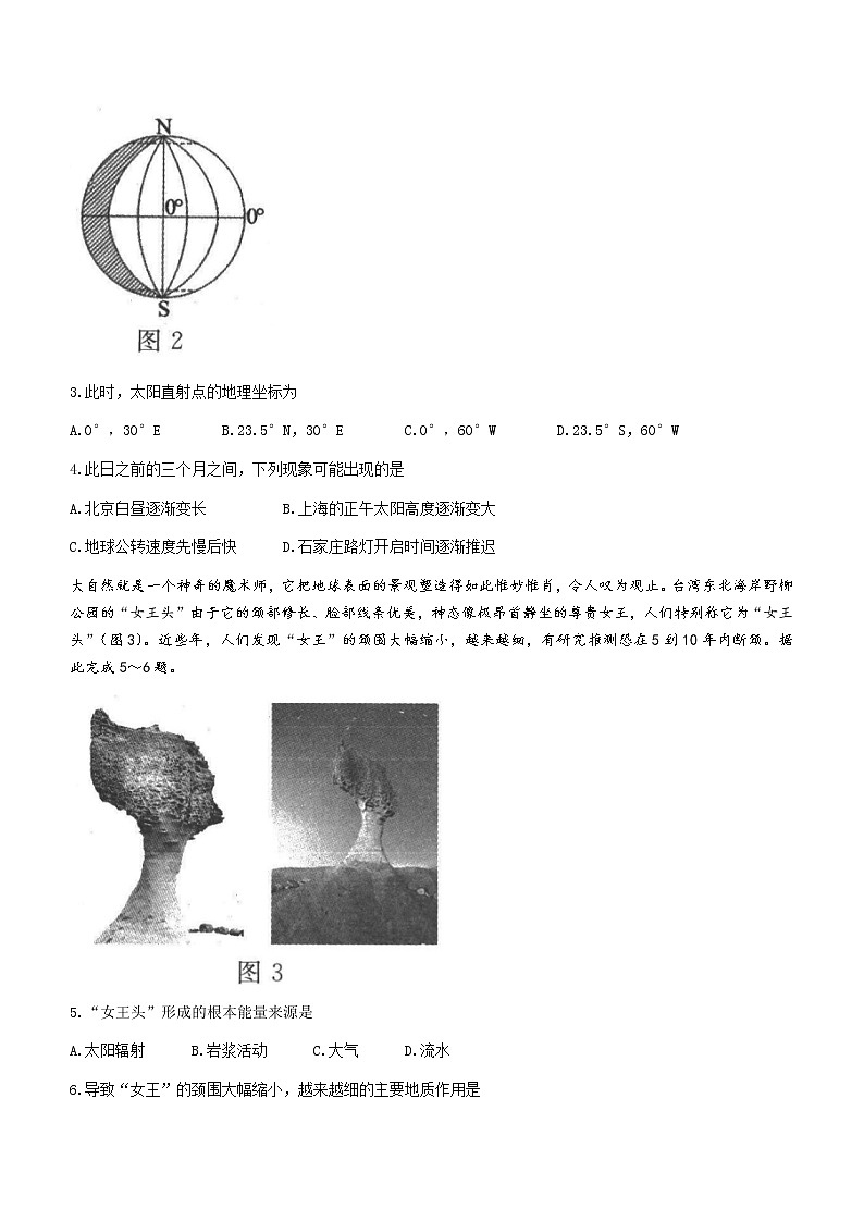 2023河南省许平汝联盟高二上学期期中联考地理试题含答案02