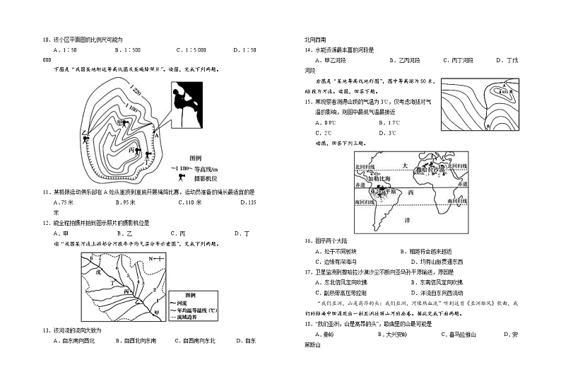 2022银川一中高二上学期期中考试地理试题含答案第2页