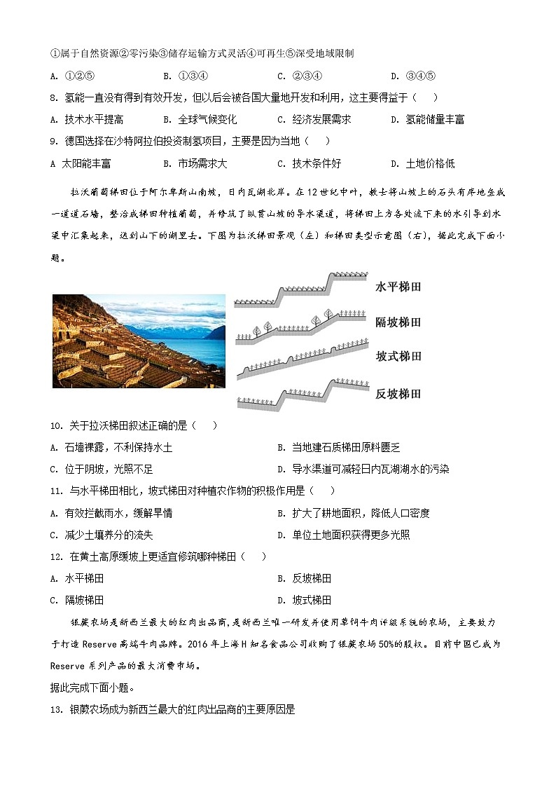 2022银川二中高二下学期期中考试地理试题含解析03