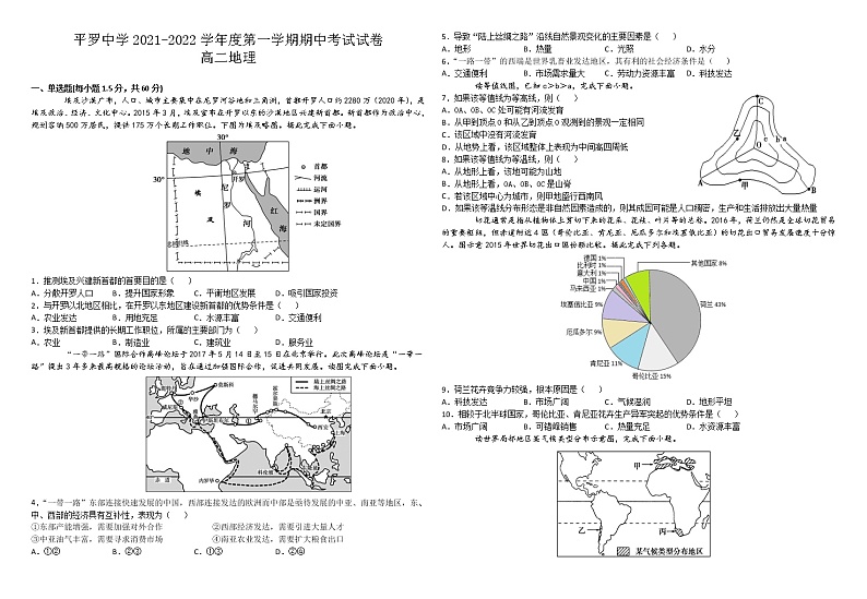 2022石嘴山平罗中学高二上学期期中考试地理试题无答案第1页