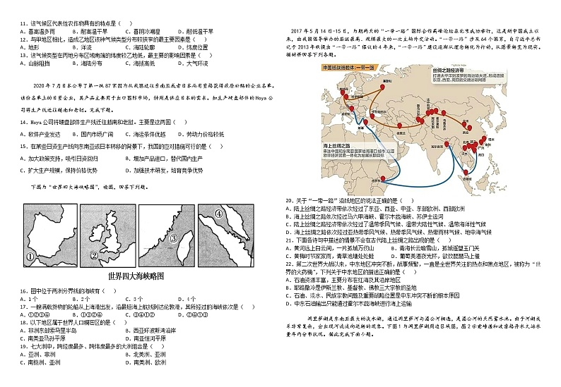 2022石嘴山平罗中学高二上学期期中考试地理试题无答案第2页