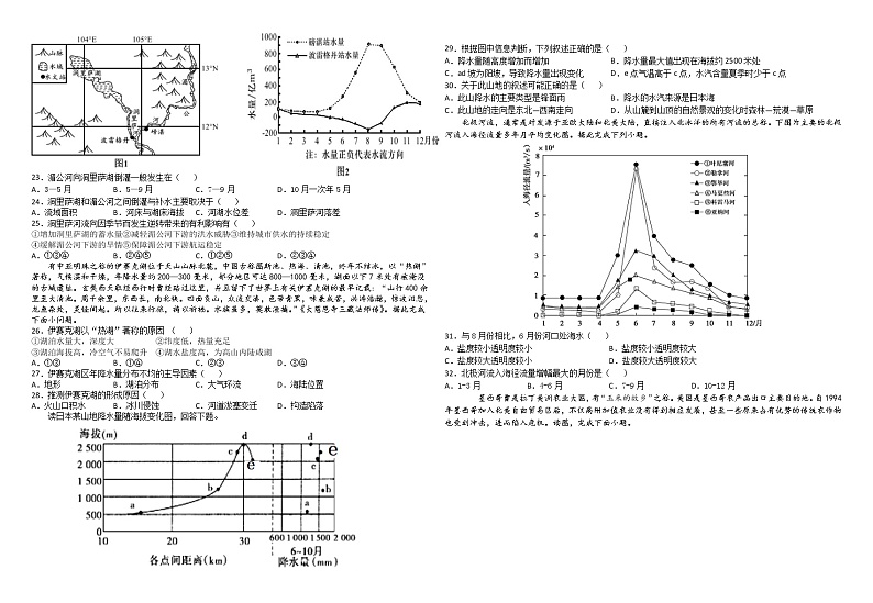 2022石嘴山平罗中学高二上学期期中考试地理试题无答案第3页