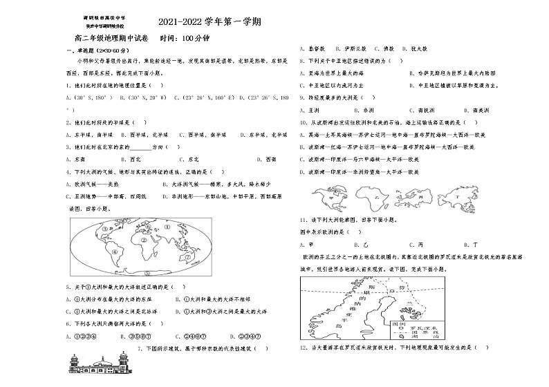 2022青铜峡高级中学高二上学期期中考试地理试题含答案01