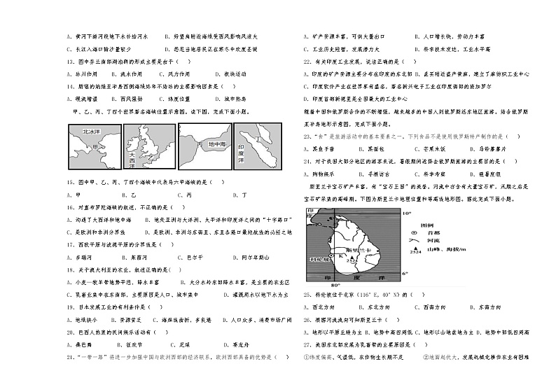 2022青铜峡高级中学高二上学期期中考试地理试题含答案02