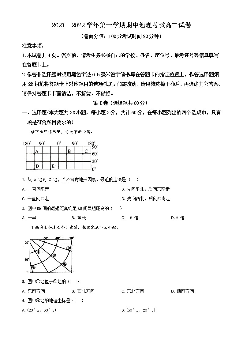 2022赤峰四中分校高二上学期期中考试地理试题含解析第1页