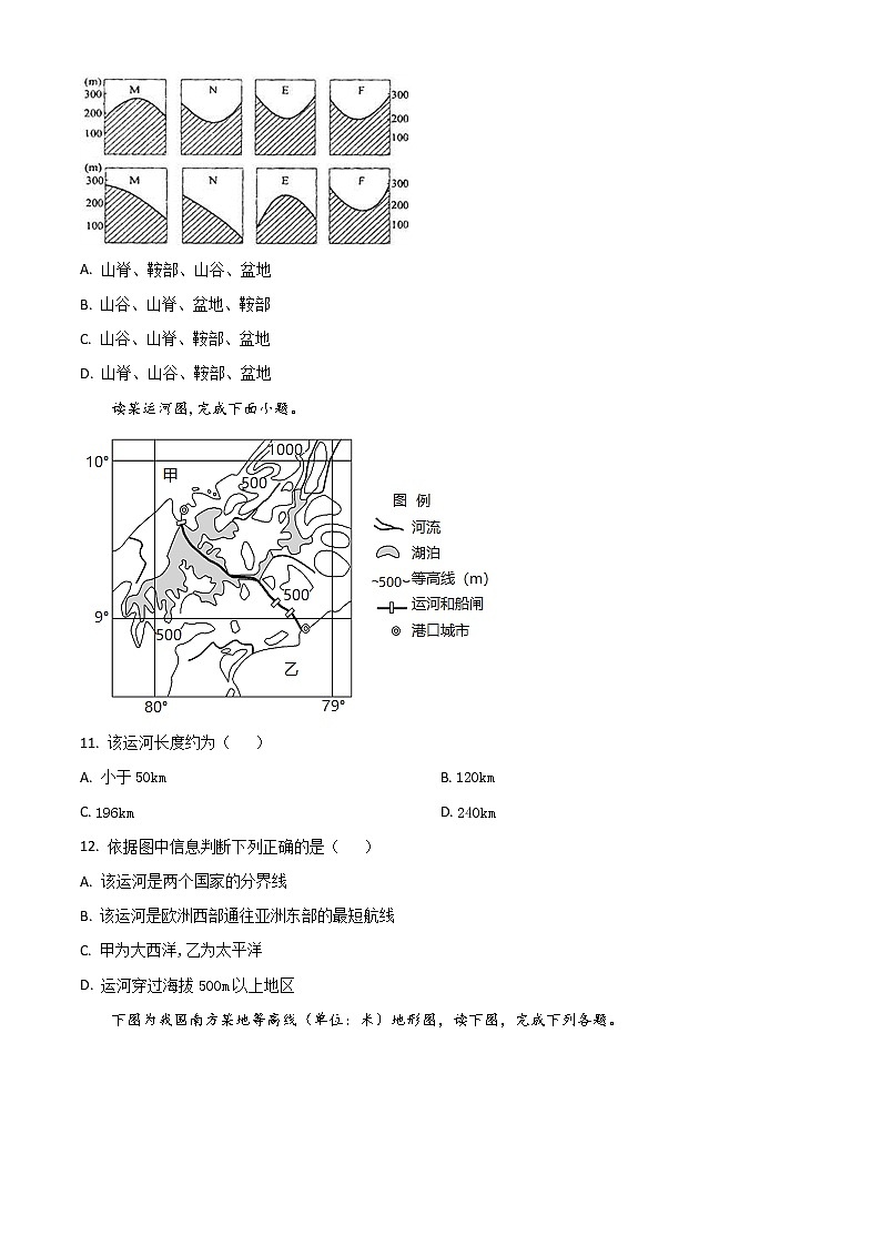2022赤峰四中分校高二上学期期中考试地理试题含解析第3页
