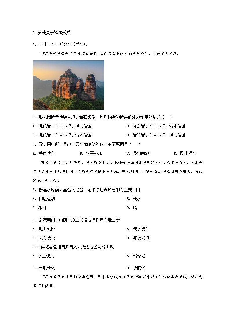 2022济南师大附中高二上学期期中考试地理试题含解析第2页