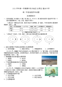 2022杭州地区（含周边）重点中学高一上学期期中考试地理含答案