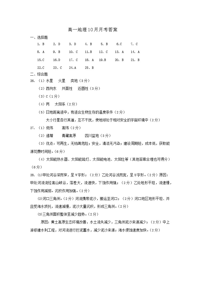 高一地理10月考试答案定稿版第1页