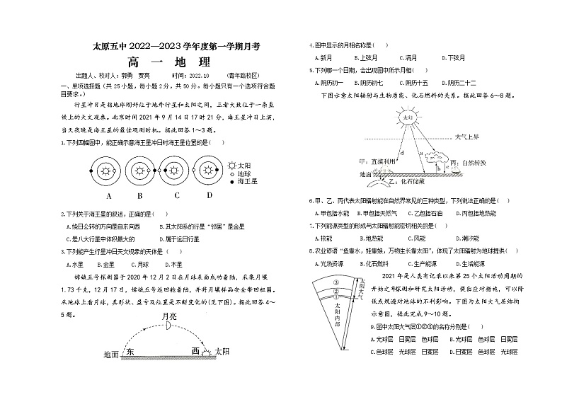 太原五中高一地理月考2022.10定稿版第1页