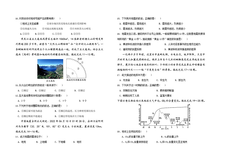 太原五中高一地理月考2022.10定稿版第2页