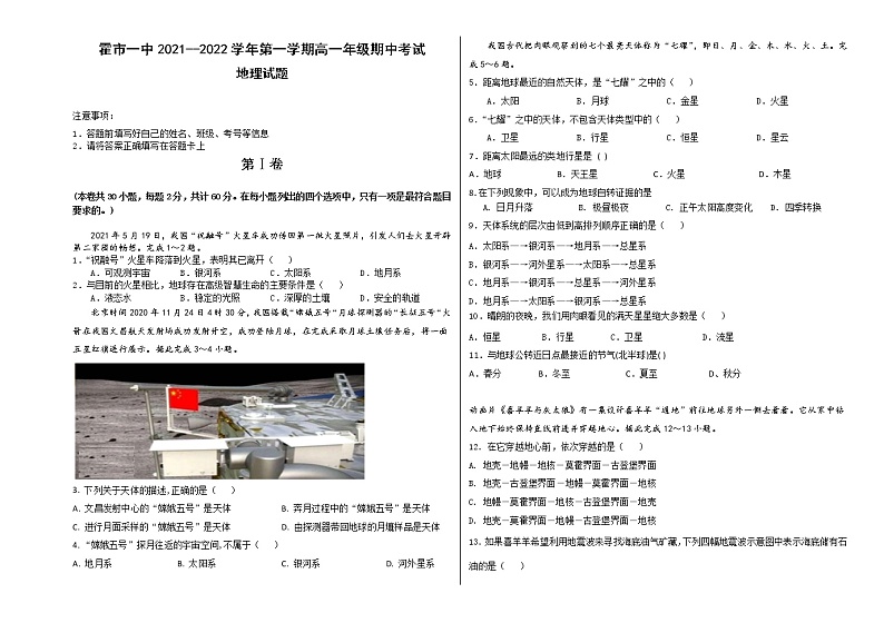 2022霍林郭勒一中高一上学期期中考试地理试题含答案第1页