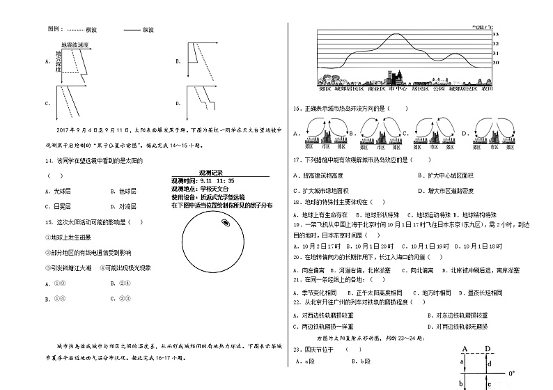 2022霍林郭勒一中高一上学期期中考试地理试题含答案第2页