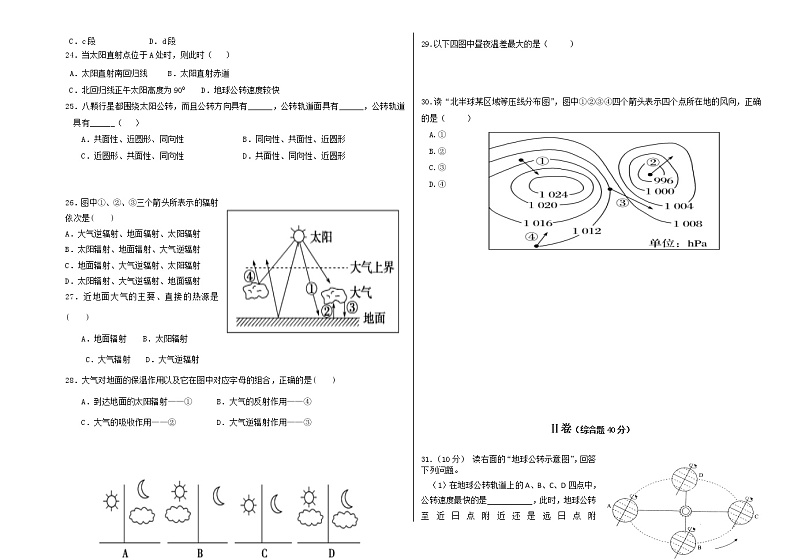 2022霍林郭勒一中高一上学期期中考试地理试题含答案第3页