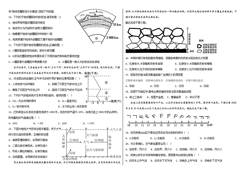 2023威海乳山银滩高级中学高一上学期10月月考地理试题含解析02