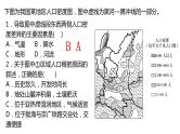 060中国自然地理概况2023届高三地理一轮总复习第四部分人文地理之人口（第1课时人口分布） 课件