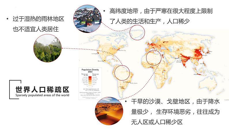 060中国自然地理概况2023届高三地理一轮总复习第四部分人文地理之人口（第1课时人口分布）第6页