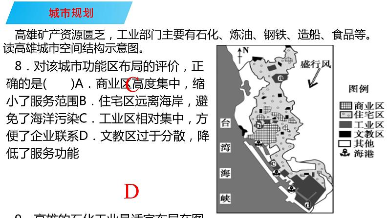 064中国自然地理概况2023届高三地理一轮总复习第四部分人文地理之城乡区位（第2课时城市规划与城市化）第3页