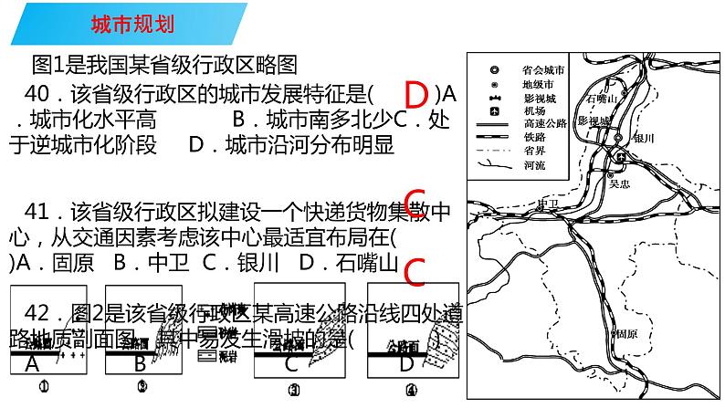 064中国自然地理概况2023届高三地理一轮总复习第四部分人文地理之城乡区位（第2课时城市规划与城市化）第7页