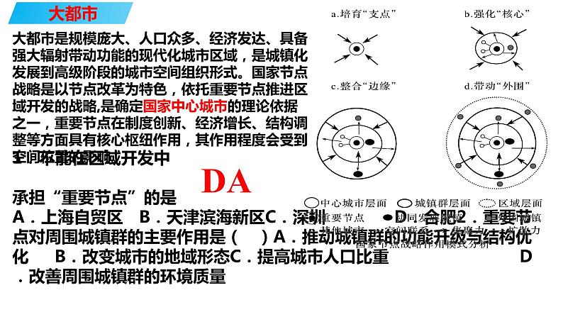 065中国自然地理概况2023届高三地理一轮总复习第四部分人文地理之大都市的辐射作用第3页