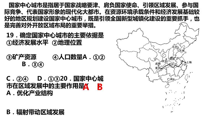 065中国自然地理概况2023届高三地理一轮总复习第四部分人文地理之大都市的辐射作用第4页