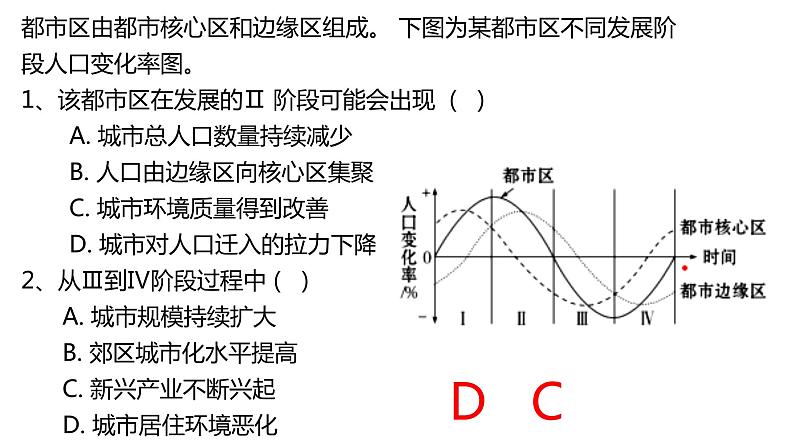 065中国自然地理概况2023届高三地理一轮总复习第四部分人文地理之大都市的辐射作用第6页