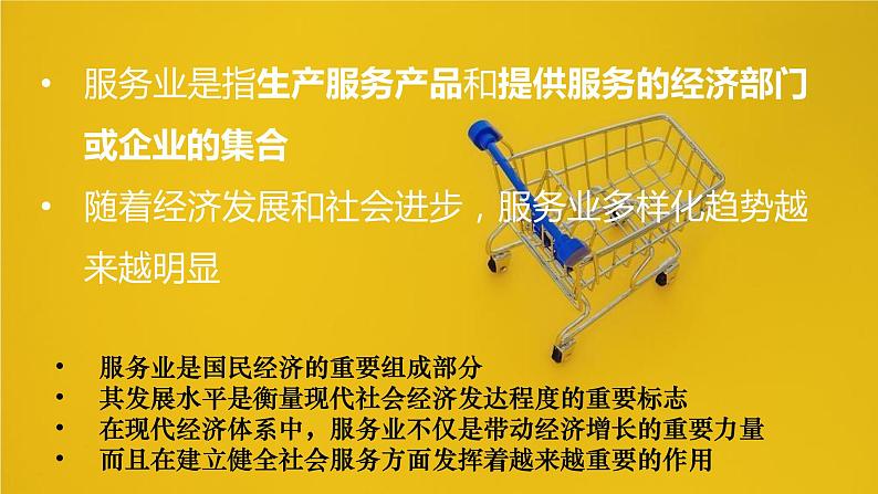 066中国自然地理概况2023届高三地理一轮总复习第四部分人文地理之服务业的区位选择第2页