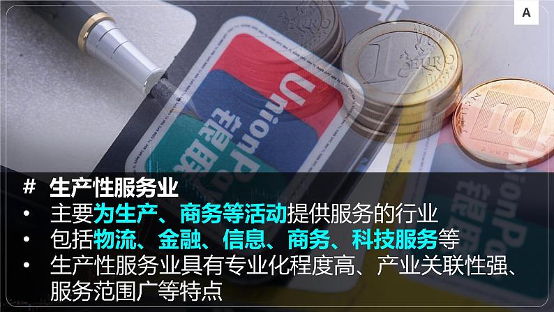 066中国自然地理概况2023届高三地理一轮总复习第四部分人文地理之服务业的区位选择第3页