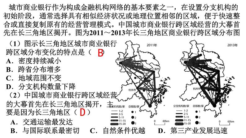 066中国自然地理概况2023届高三地理一轮总复习第四部分人文地理之服务业的区位选择第5页