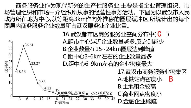 066中国自然地理概况2023届高三地理一轮总复习第四部分人文地理之服务业的区位选择第7页