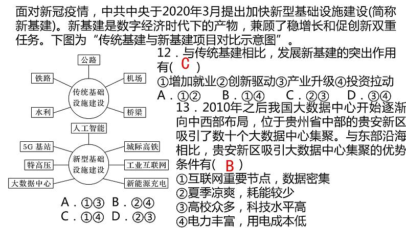 066中国自然地理概况2023届高三地理一轮总复习第四部分人文地理之服务业的区位选择第8页