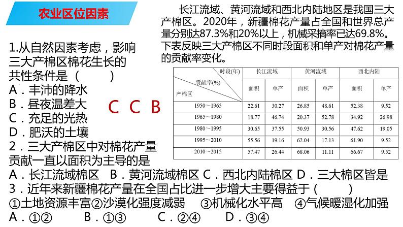 067中国自然地理概况2023届高三地理一轮总复习第四部分人文地理之农业（第1课时农业区位因素）第2页