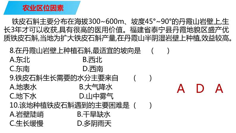 067中国自然地理概况2023届高三地理一轮总复习第四部分人文地理之农业（第1课时农业区位因素）第3页