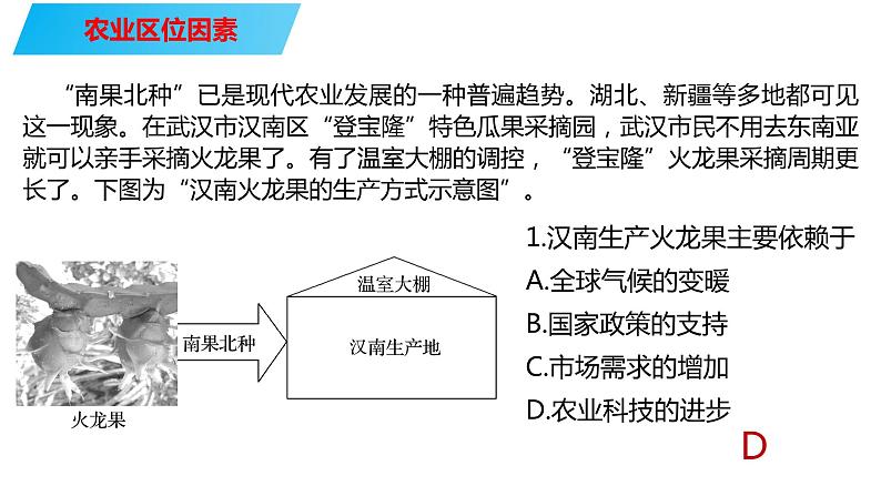 067中国自然地理概况2023届高三地理一轮总复习第四部分人文地理之农业（第1课时农业区位因素）第5页