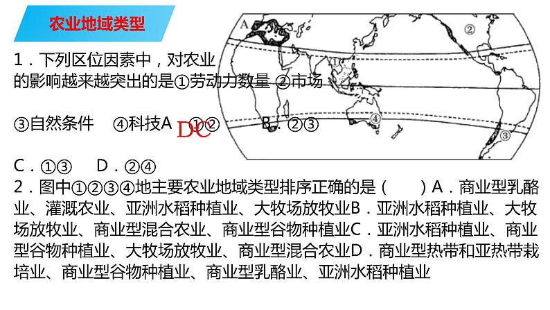 068中国自然地理概况2023届高三地理一轮总复习第四部分人文地理之农业（第2课时农业地域类型）第2页