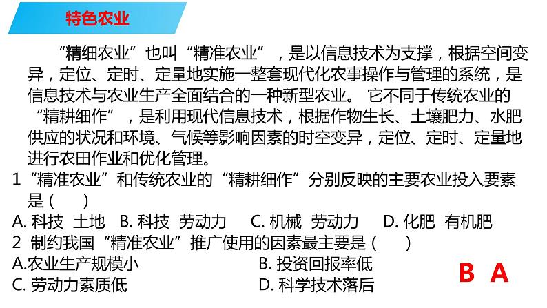 068中国自然地理概况2023届高三地理一轮总复习第四部分人文地理之农业（第2课时农业地域类型）第8页