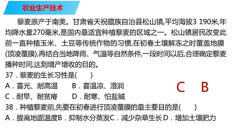 069中国自然地理概况2023届高三地理一轮总复习第四部分人文地理之农业（第3课时农业生产技术）第2页