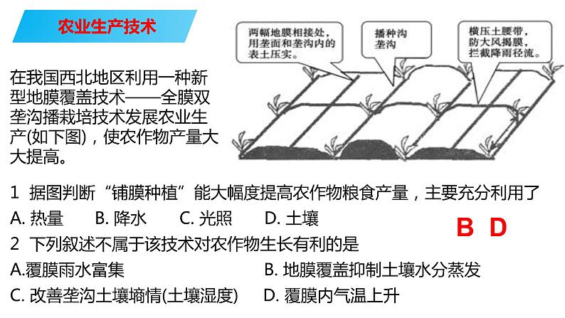 069中国自然地理概况2023届高三地理一轮总复习第四部分人文地理之农业（第3课时农业生产技术）第3页